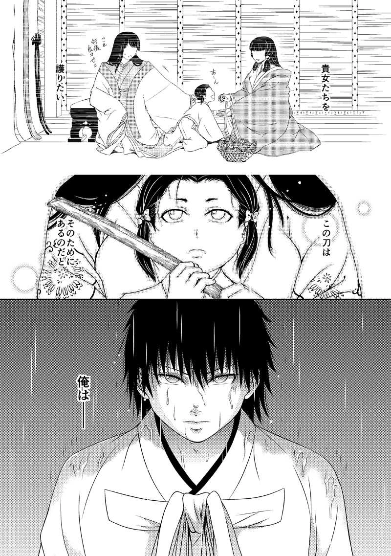 弐　「然して雨雲は往きて」①