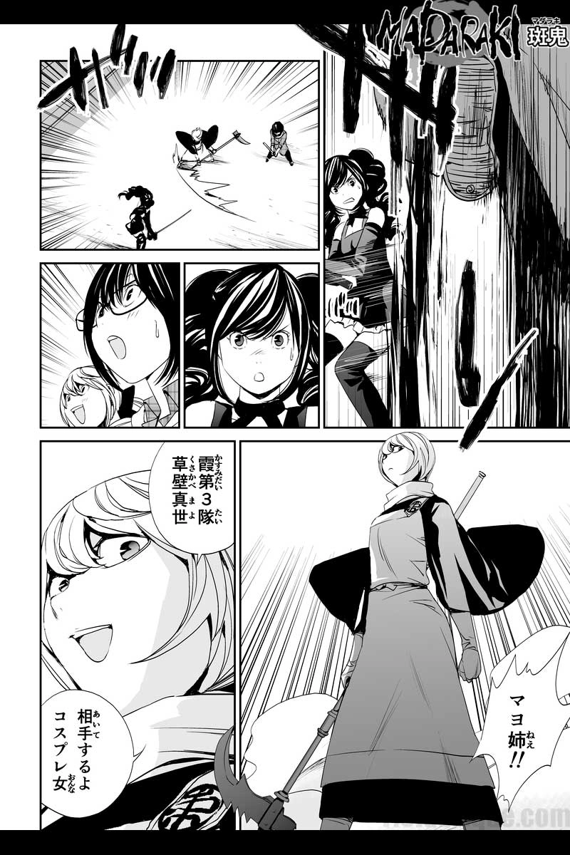 MADARAKI -斑鬼-　#34 レザレクション（2）