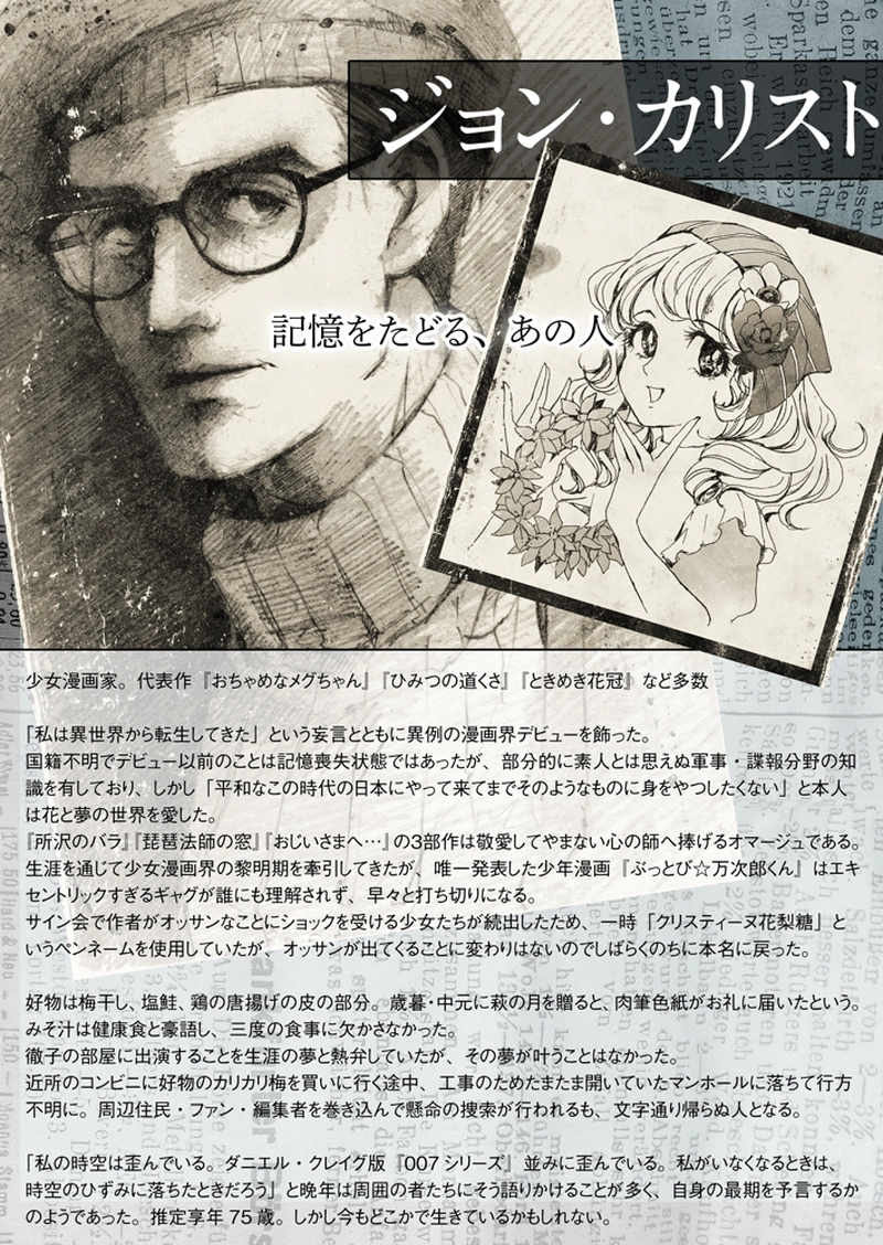 3000ページ達成記念　ジョン・カリストのまんが途