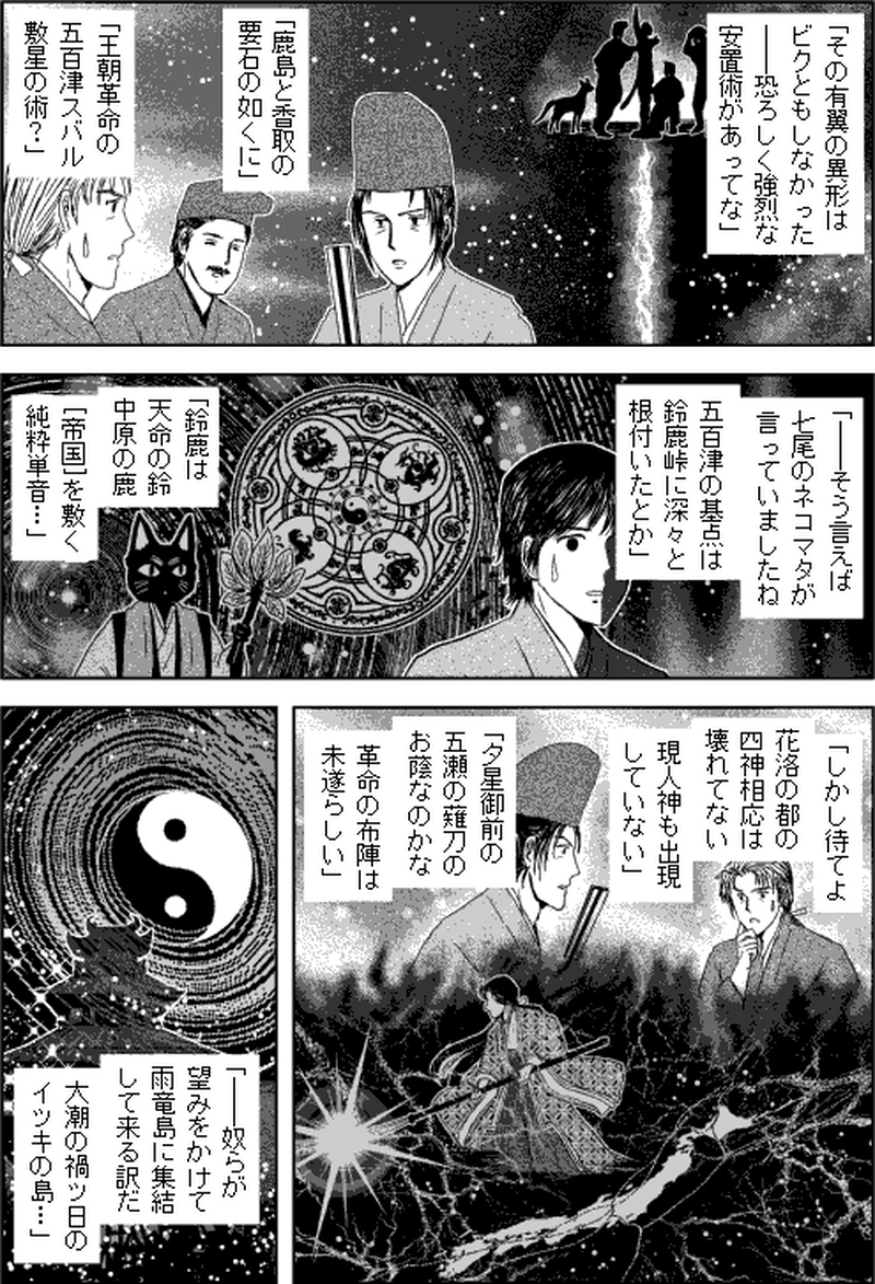 第三部マレヒト／第七章「雨竜島（後篇）」