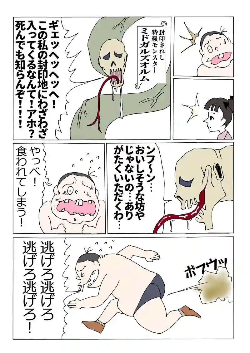 第158話「禁足地」