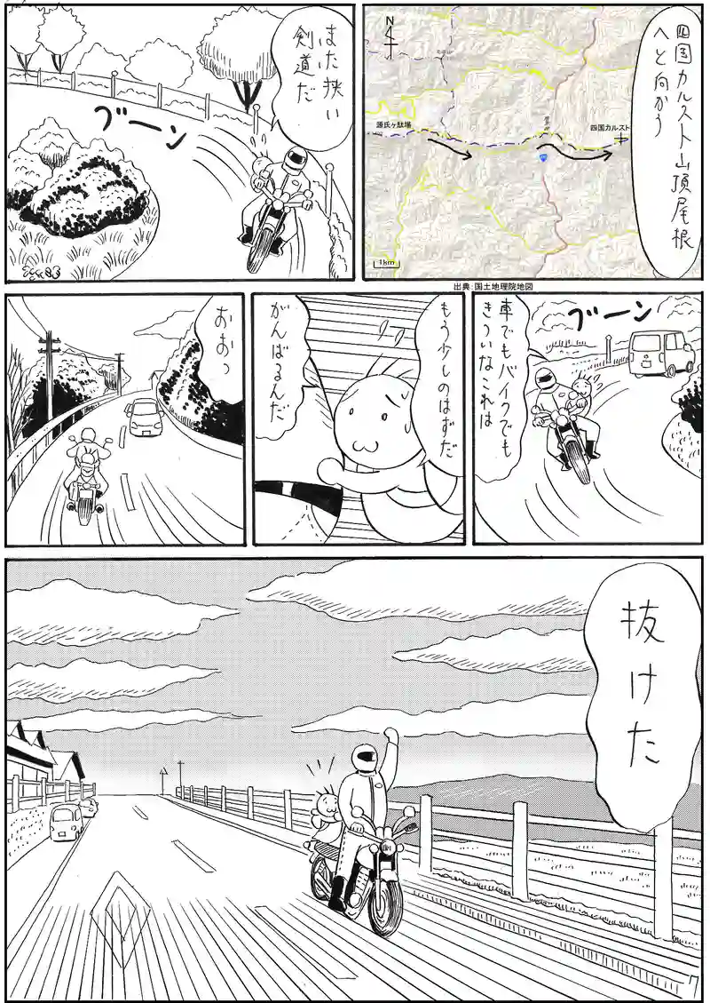 四国西予ジオパーク4 【四国カルスト】