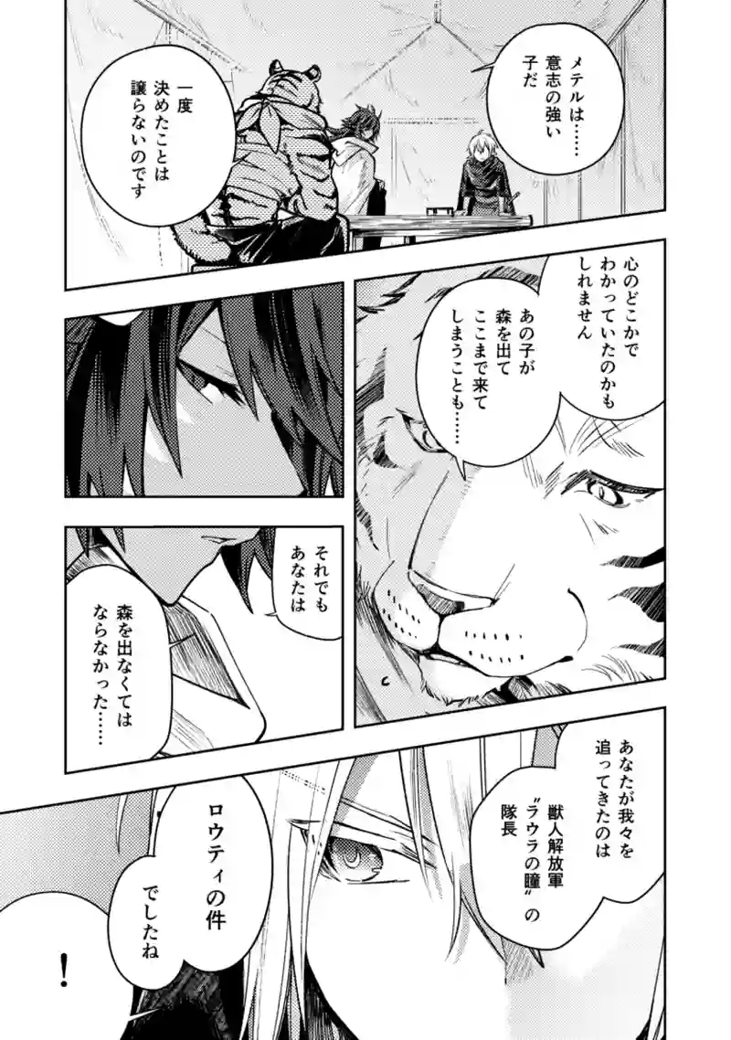 38話　それぞれの交差点