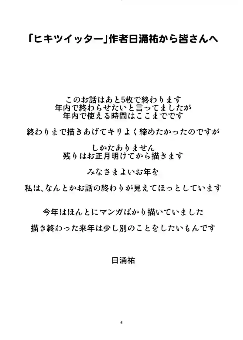 日涌祐から皆さんへ