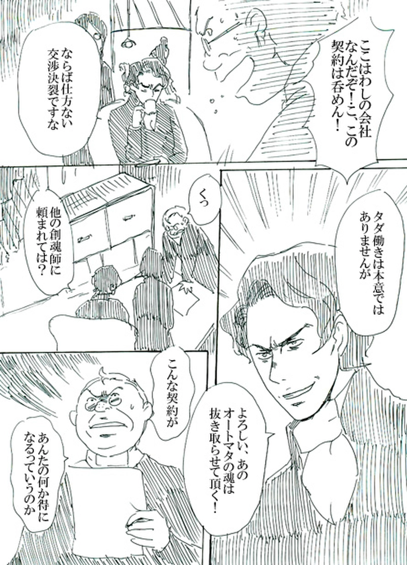 第一話　創魂師オズワルド