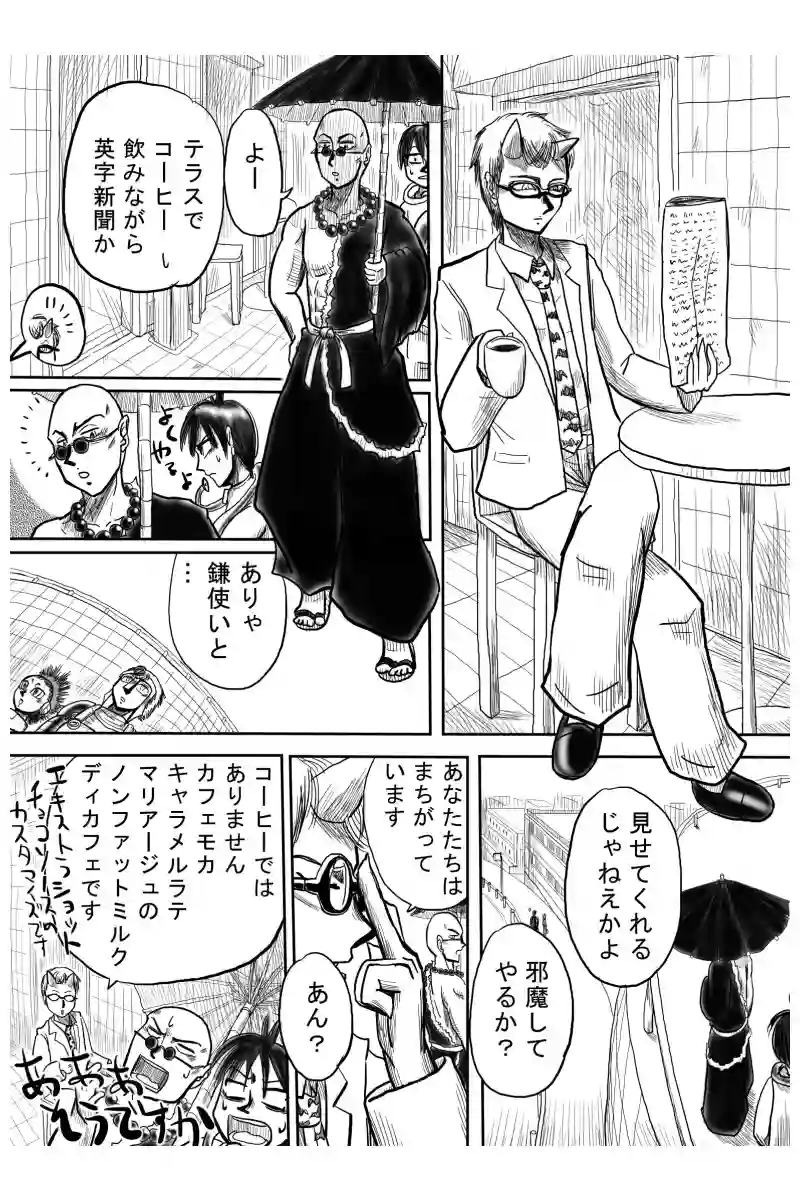 悪魔の救援要請編　２