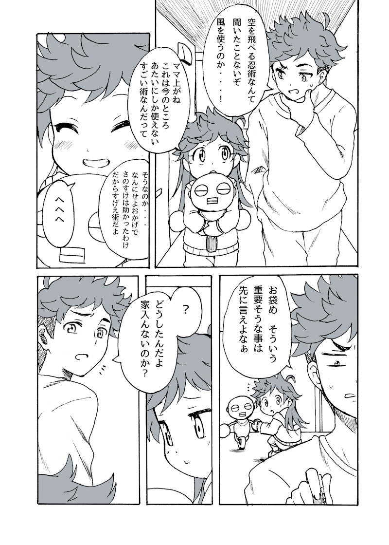 第1幕　大嵐忍者!