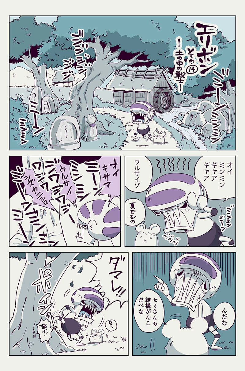 第14話「土の中の戦士」