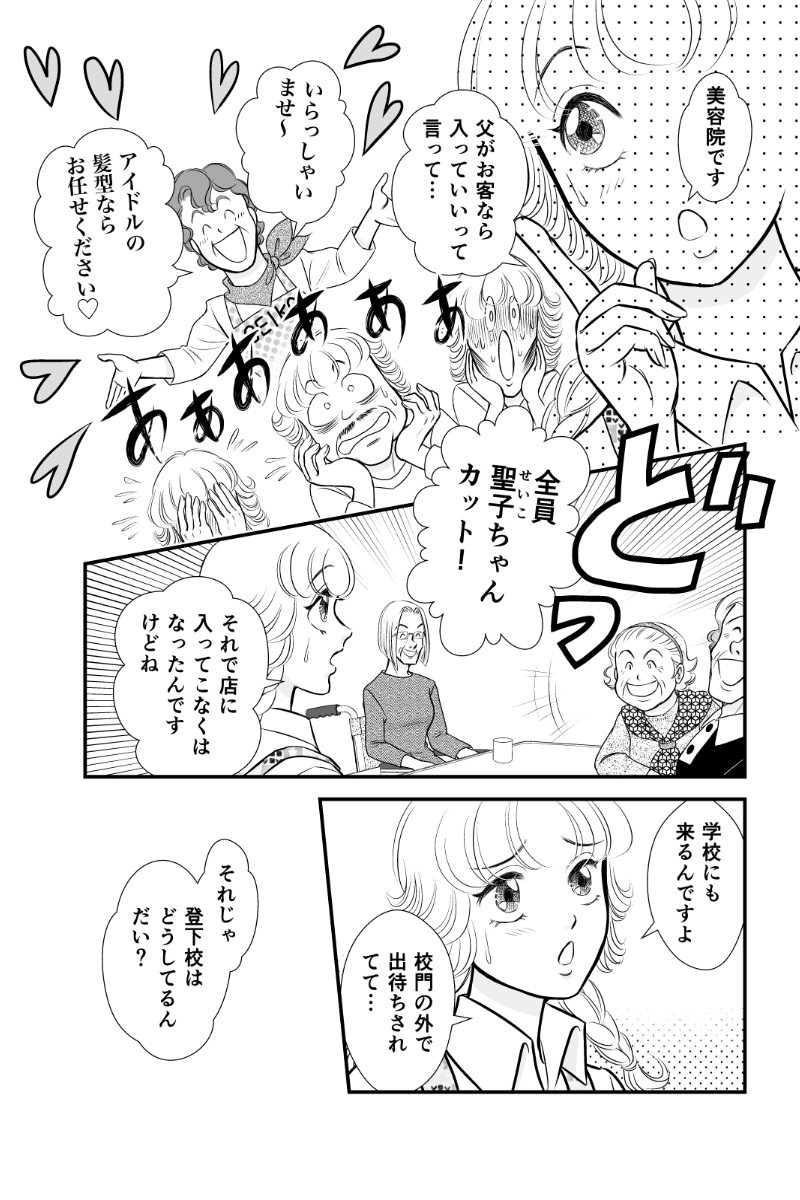 第三章９時限目「絶対大丈夫」