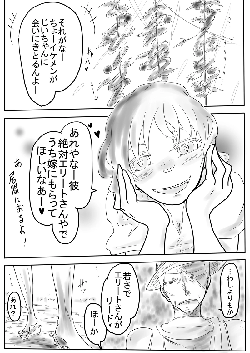 ＃25　『交流漫画の自分の分だけ』