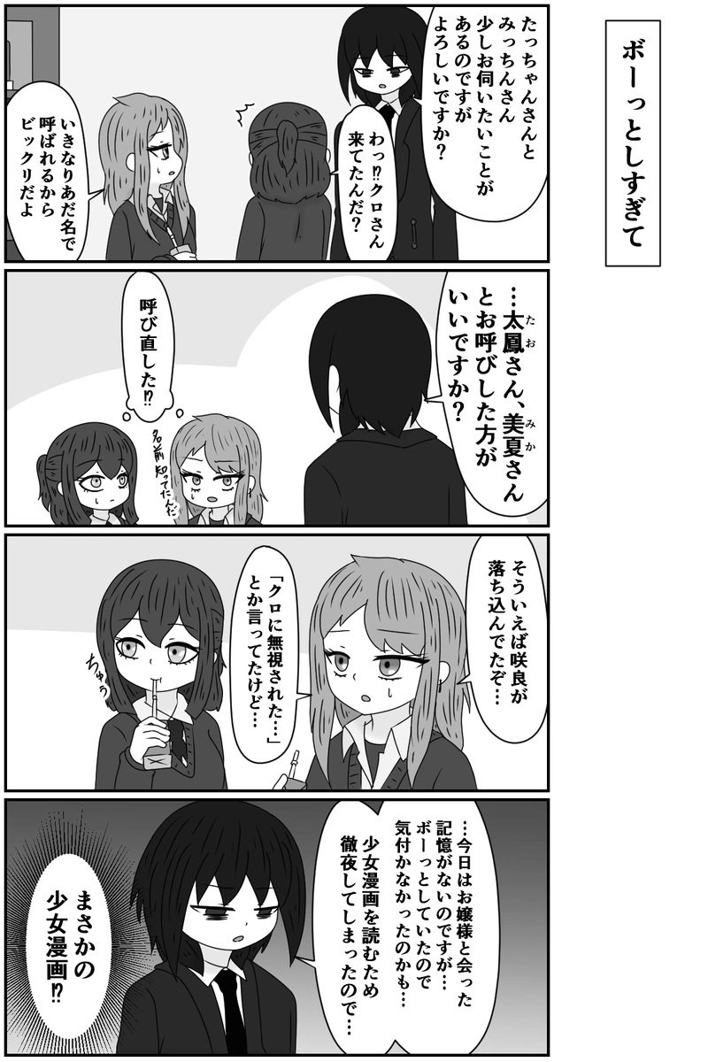 ボーっとしすぎて