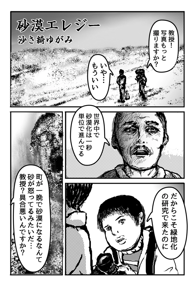 砂漠エレジー　沙さ綺ゆがみ