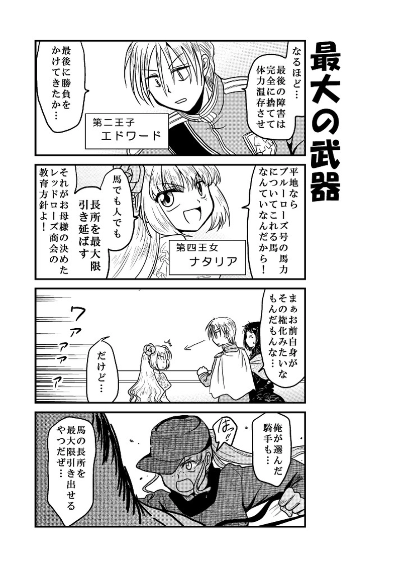 「特別編」兄妹ダービー⑧