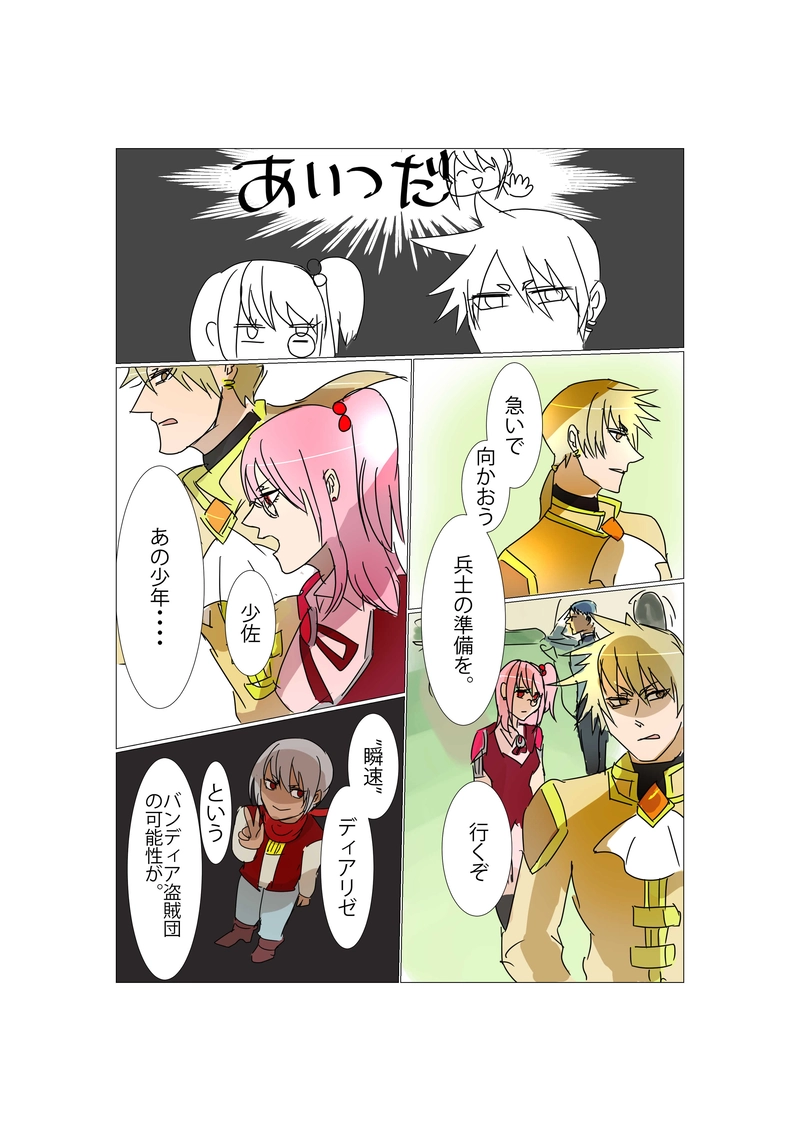 序章バンディア盗賊団　中編２