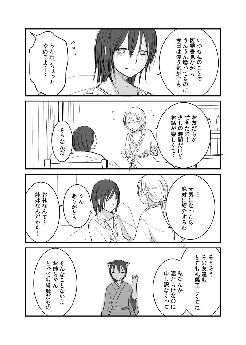 カレイドスコープの魔女　21話