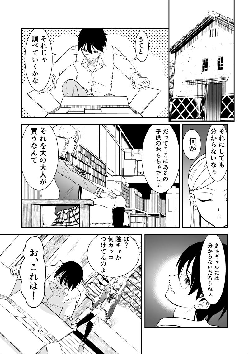 第３話　電子合体　バイオロボ