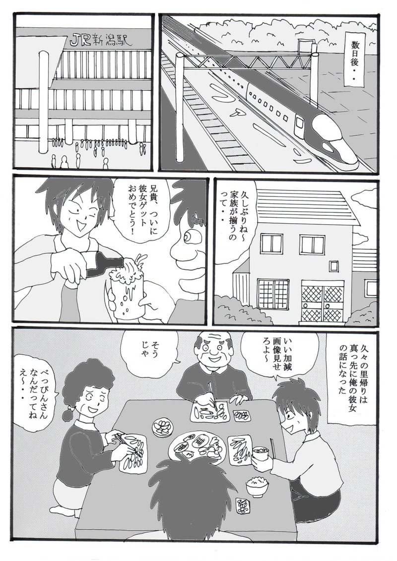 第１８話⑥「４５歳童貞に初彼女」の巻