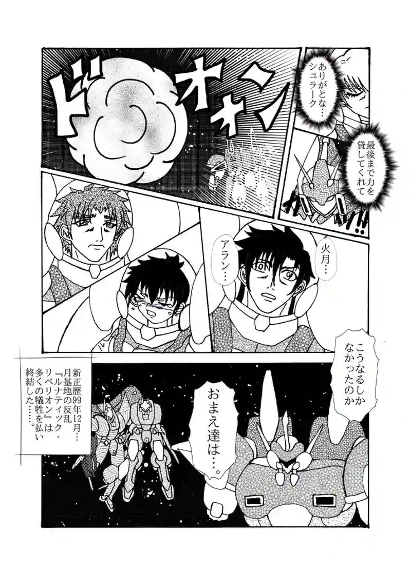 最終話　刻の落とし子