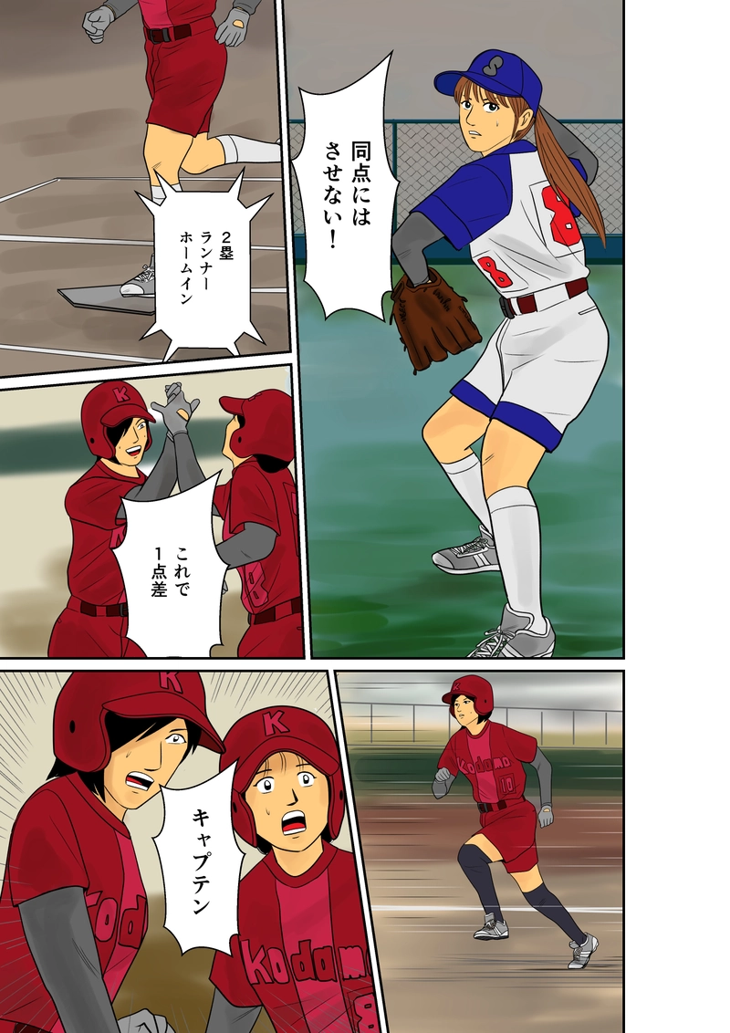 ソフト　第11話