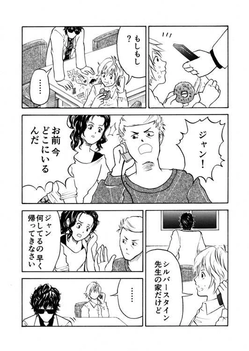 ■第４話■シルバースタイン