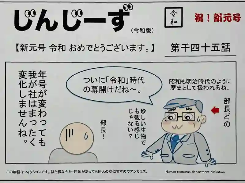 じんじーず第千四十五話