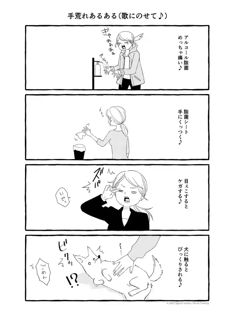 手荒れあるある（歌にのせて♪）