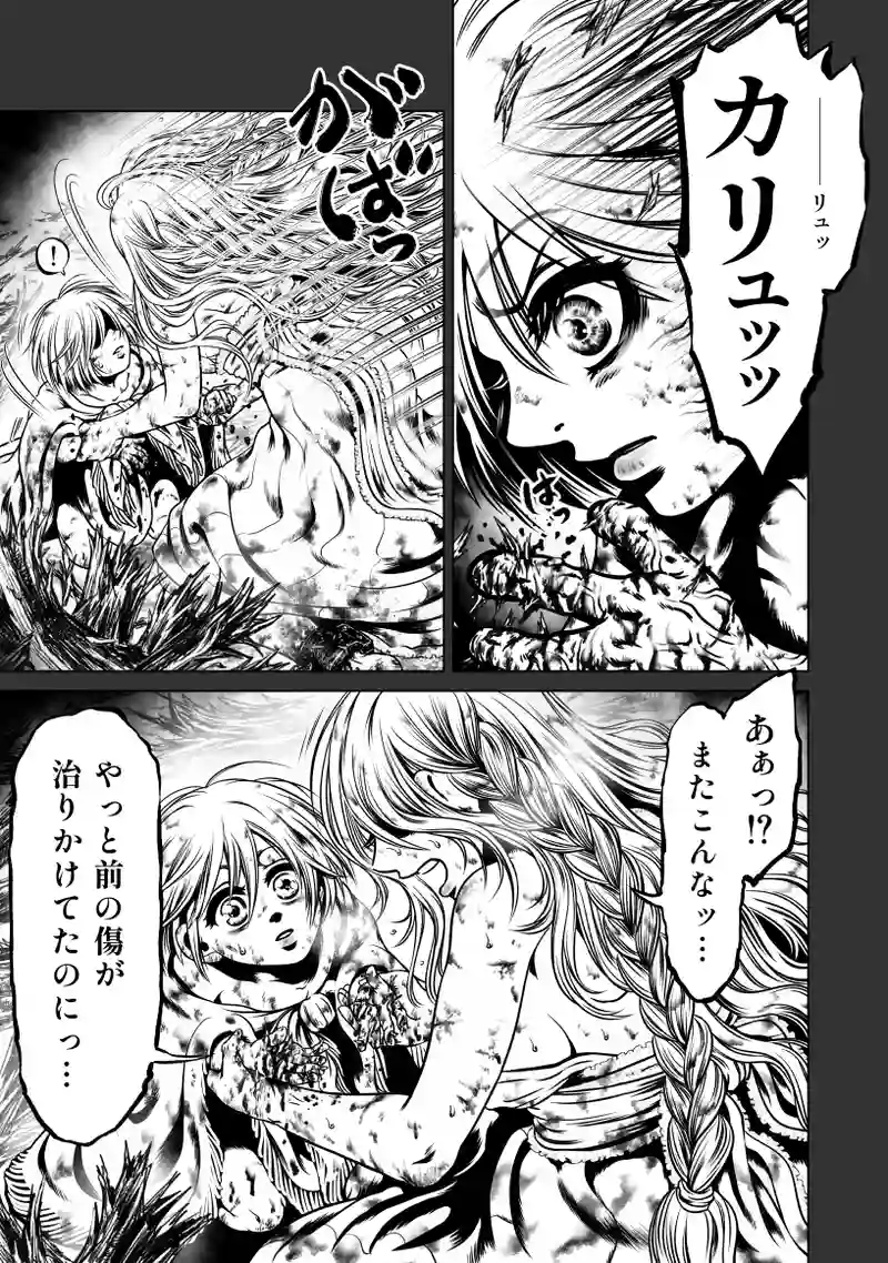 2巻 第2話　希望（カリュ）