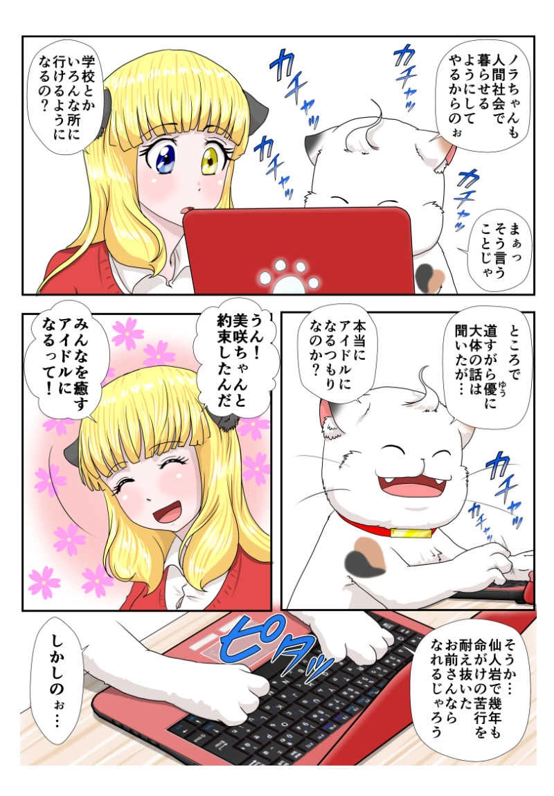 ６話　猫以上猫又未満