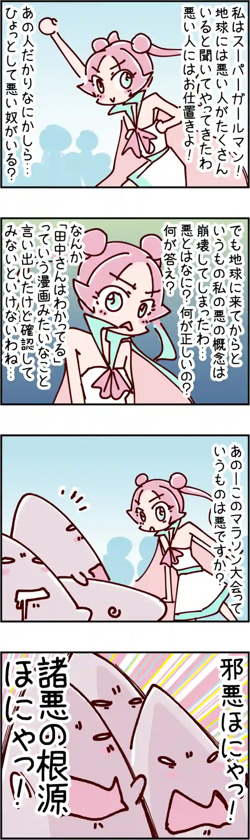 火星人と土星人　第1964話