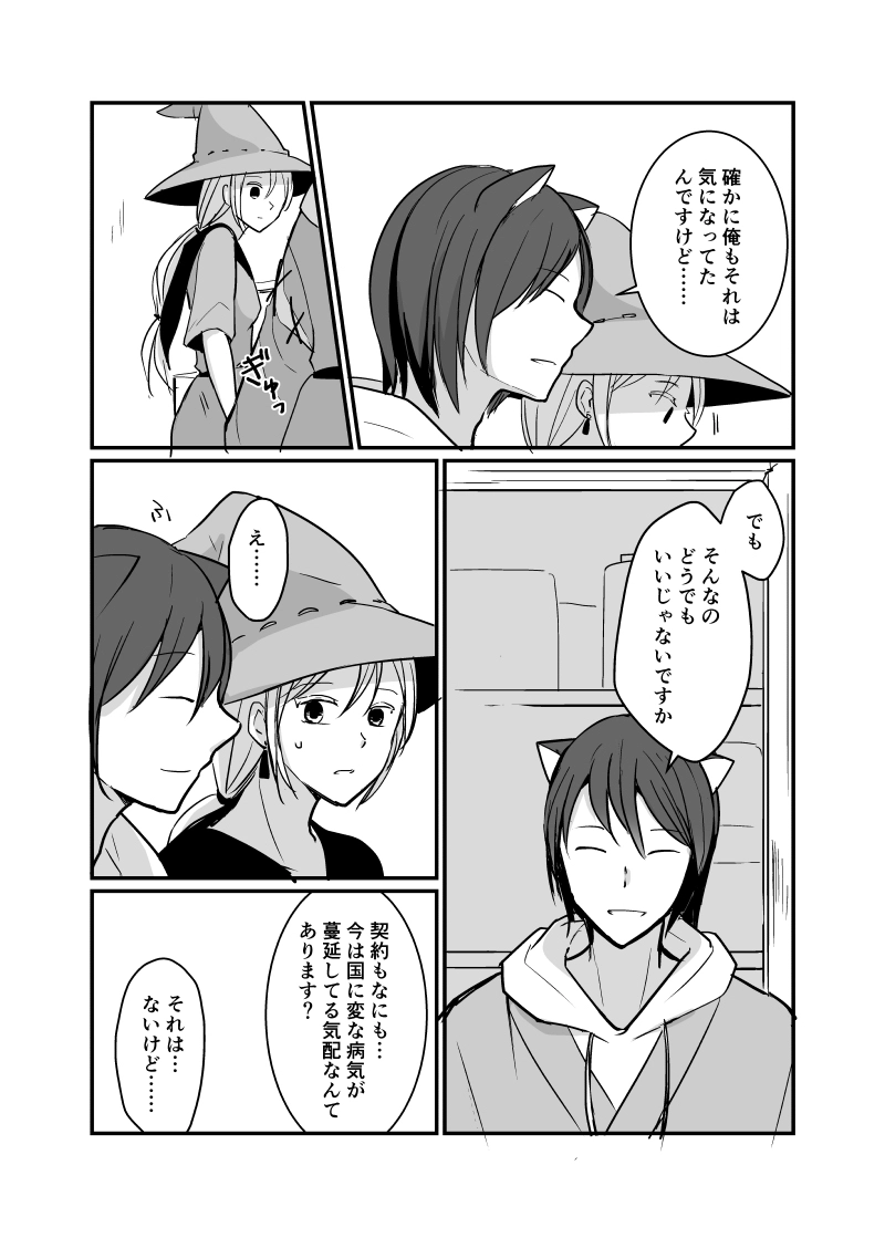 カレイドスコープの魔女　44話