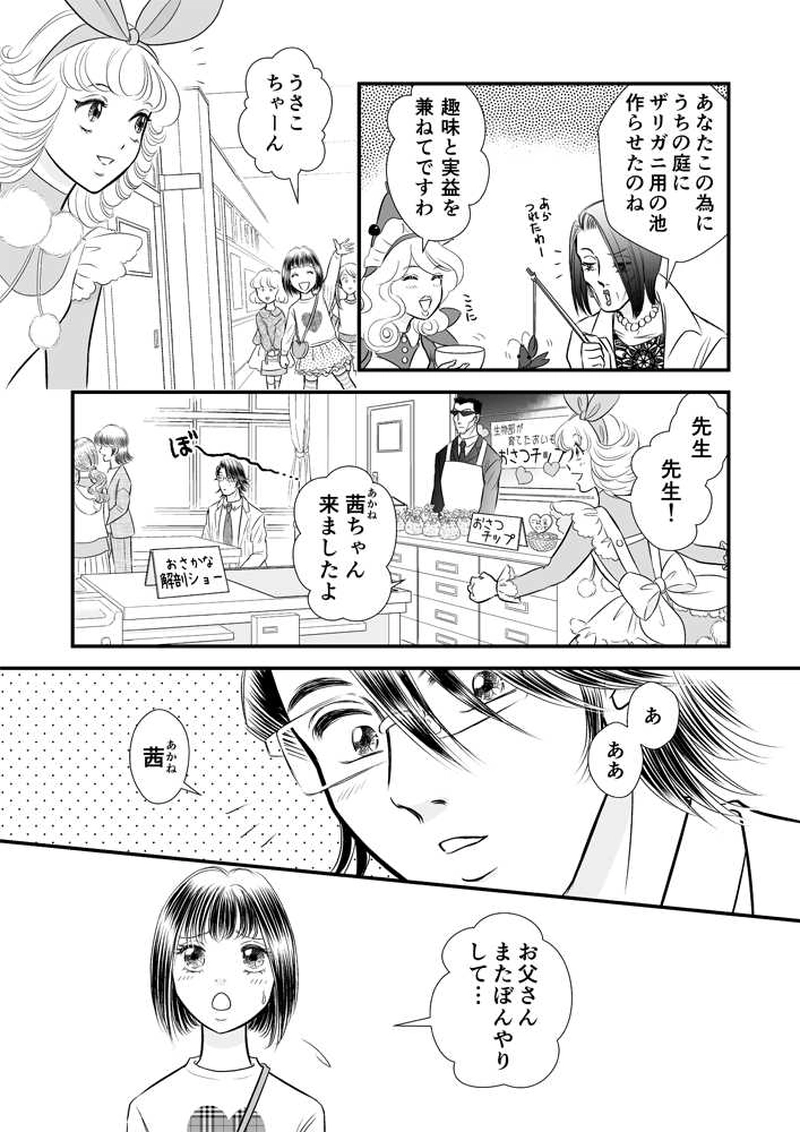 第二章12時限目「思い出せない」