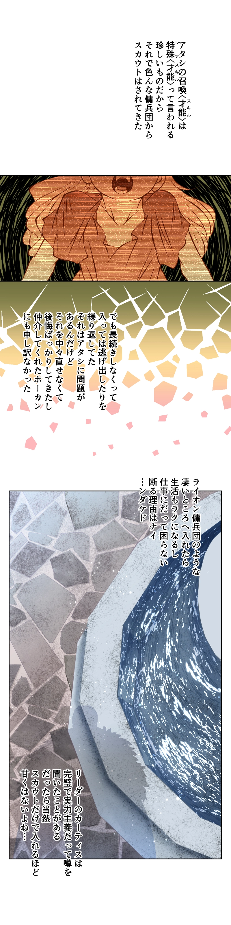 Ep.2 入団テスト（２）