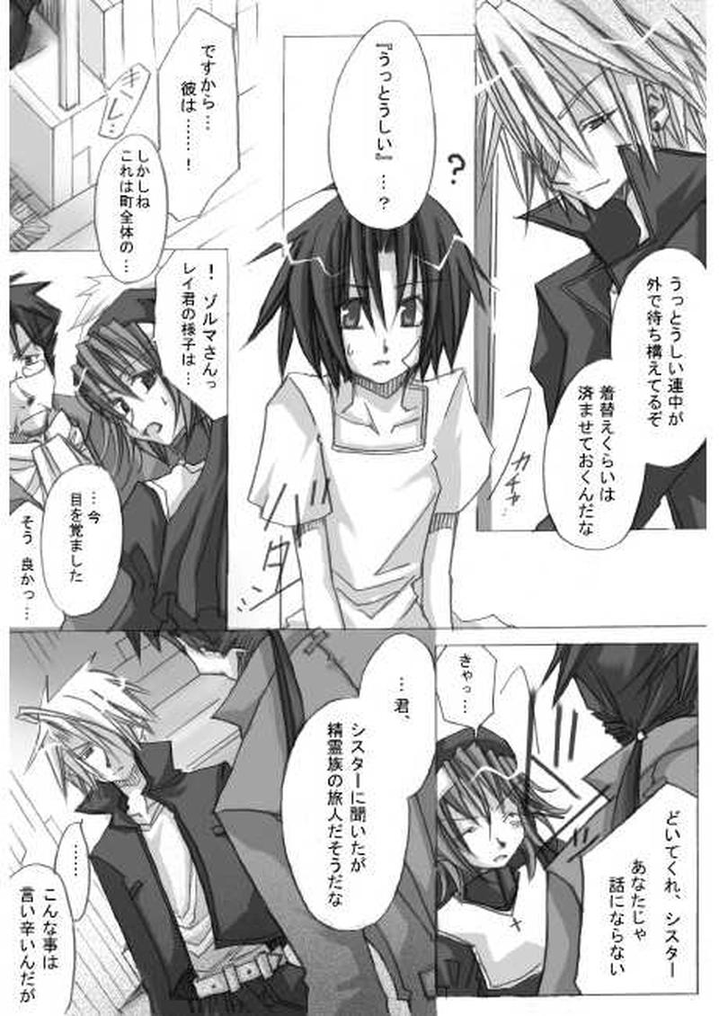 精霊の血を引くもの・下