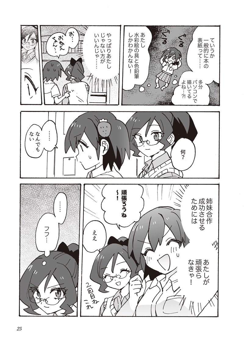 第3話『天使にボーイズ・ラブを…』