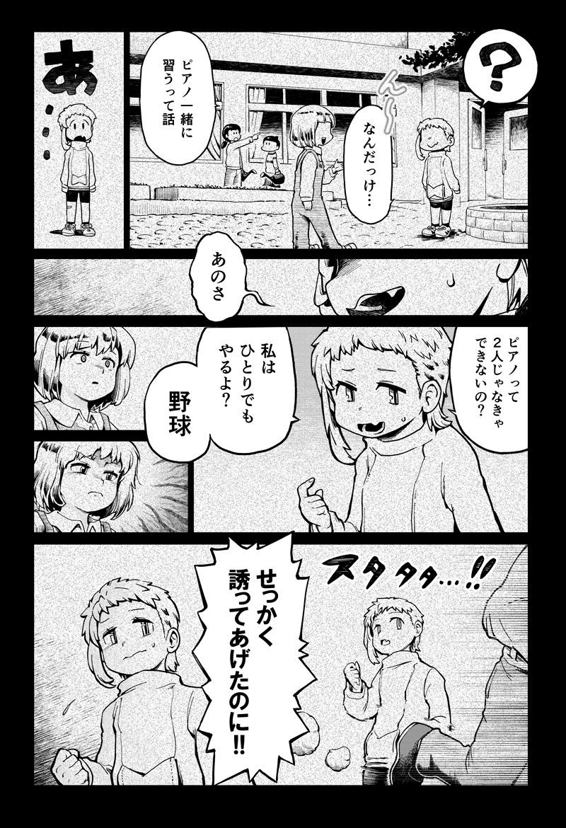 第20話　She　前編