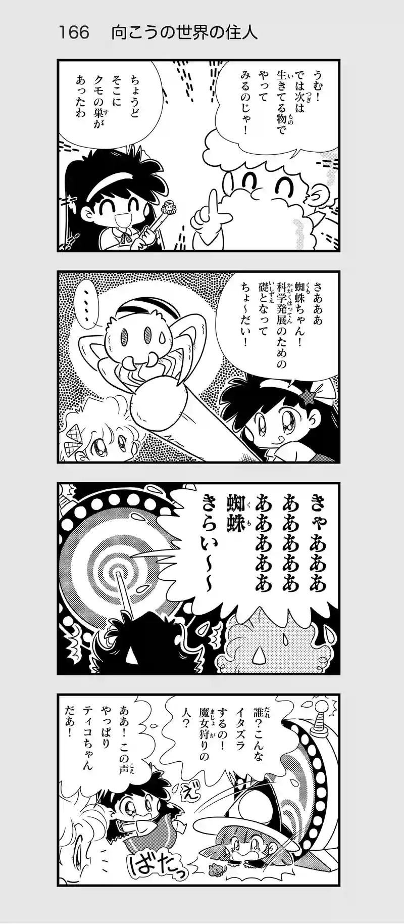 第16話　異世界へのとびら④