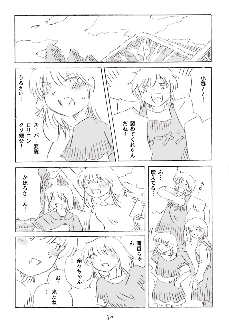 菜女！〜菜園女子〜5