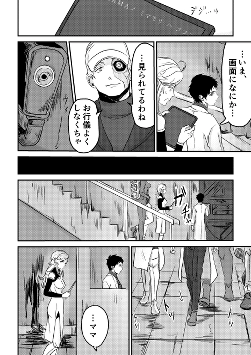  第4話《不正アクセス②unauthorized access》