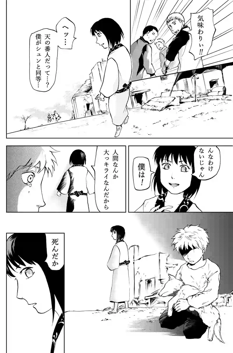 24話鬼になろう
