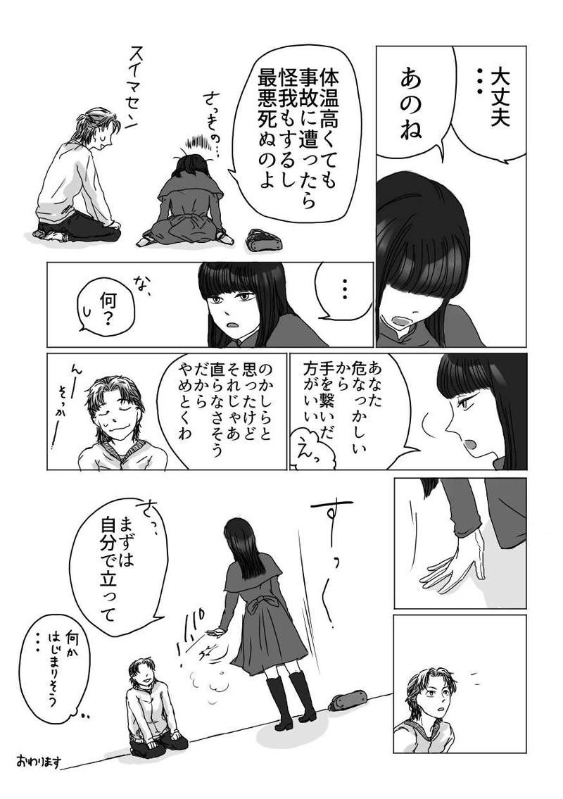 『しばらくおつきあいください』矢庭にや