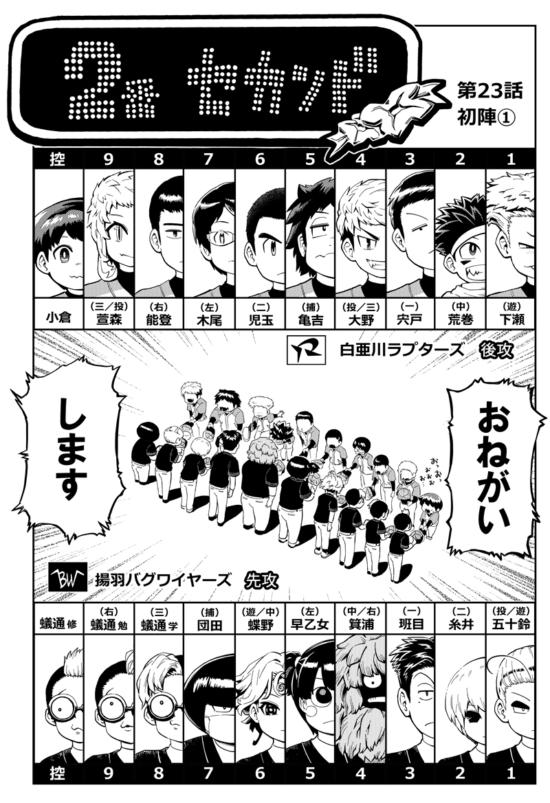 第23話　初陣①