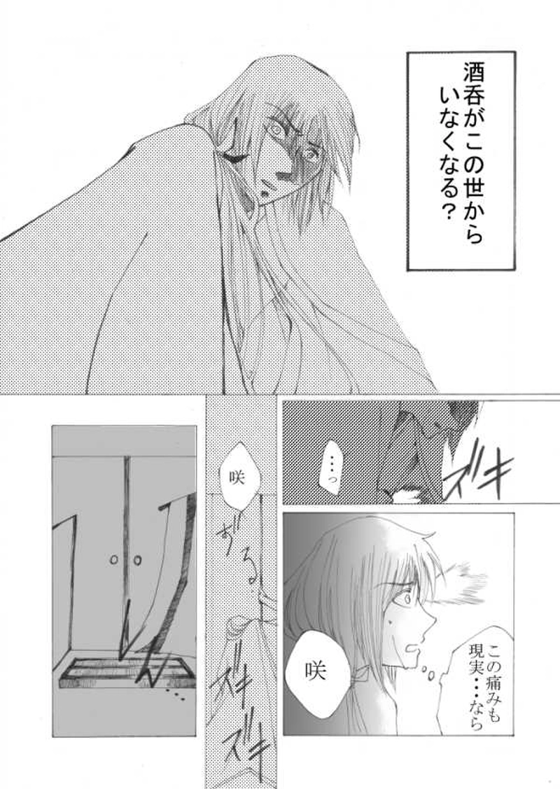 玉の緒・大江山編 １話目