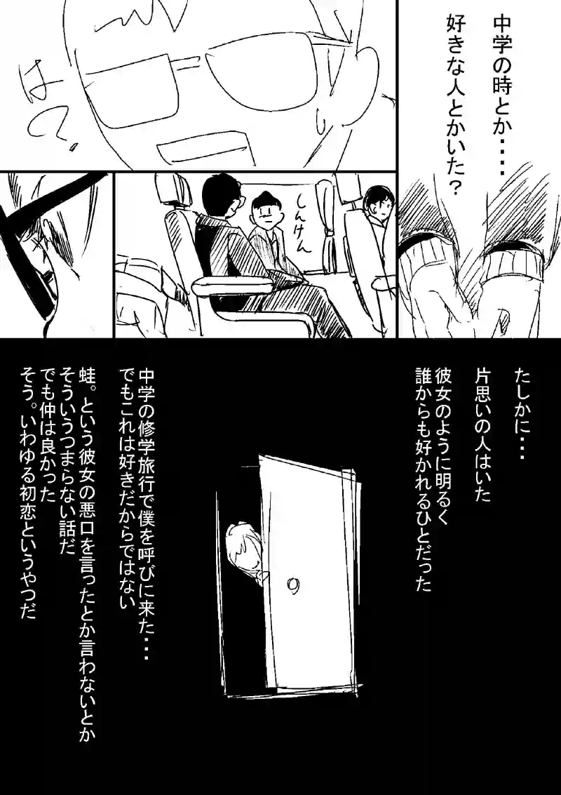 2話　君がいて僕がいた