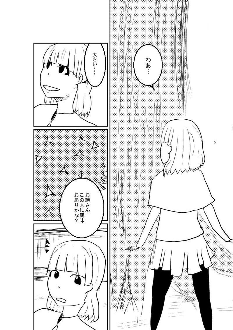 第1章　№2『はじまりの街』