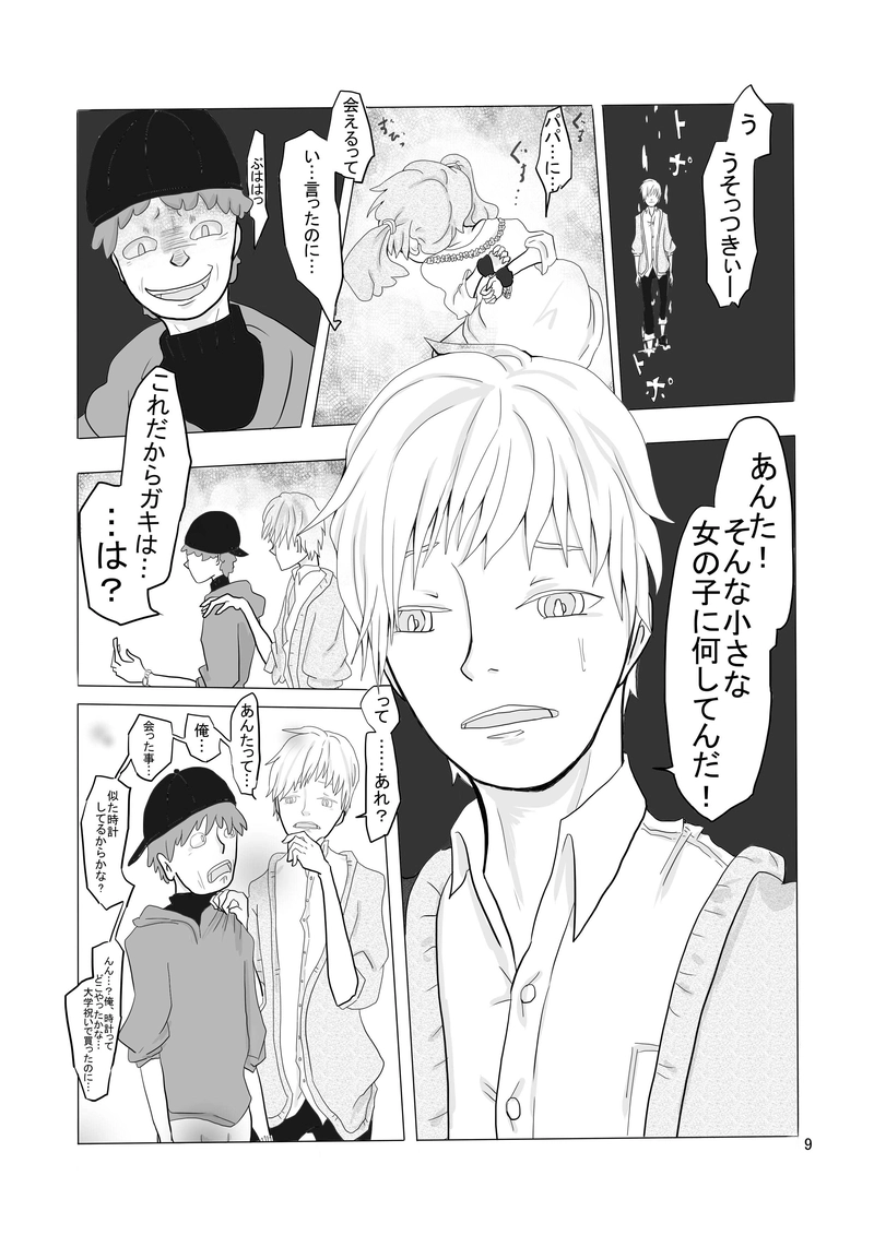 ＃9　『永久取憑』