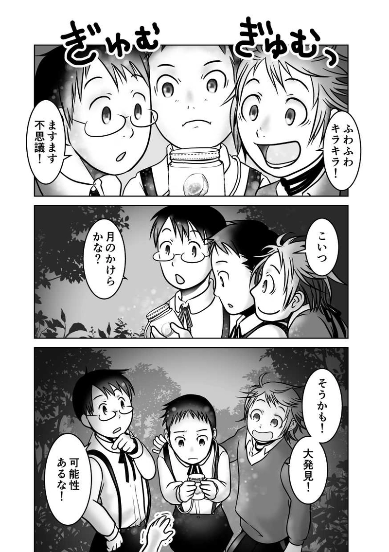 『月片回収』イノウエテツロウ