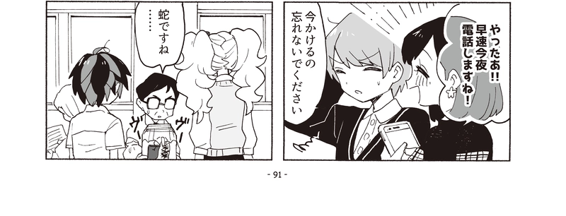 第9話『秋のギスギス！入れ替わり騒動』