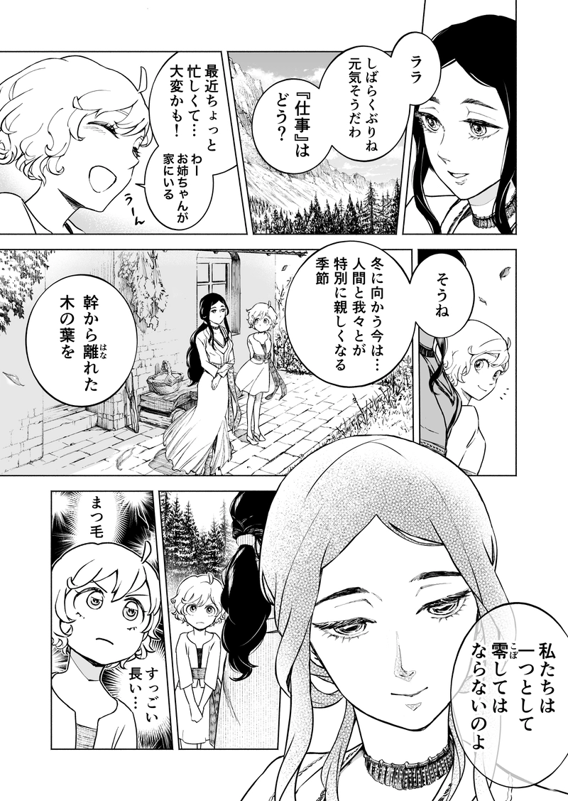 第２話　記憶の一族①