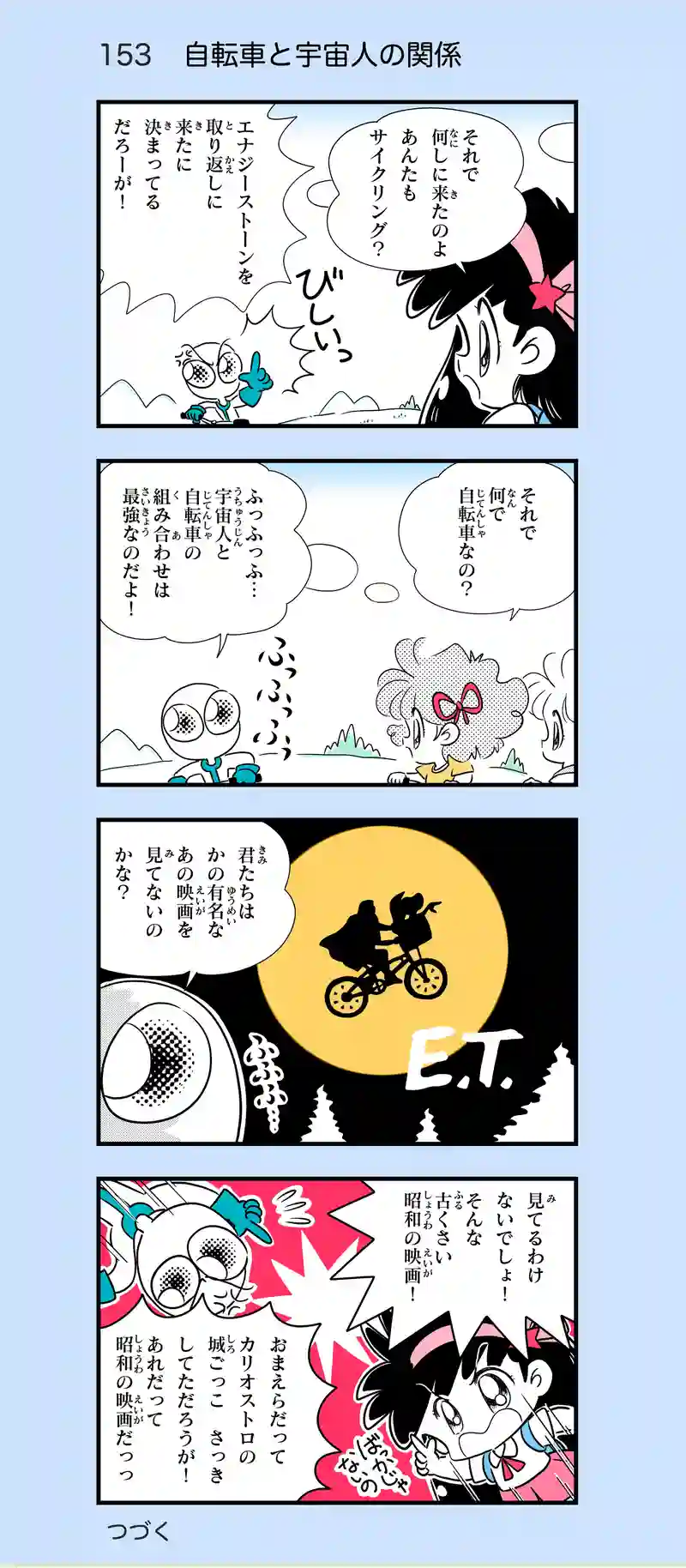 第15話　サイクリングに行こう！⑤