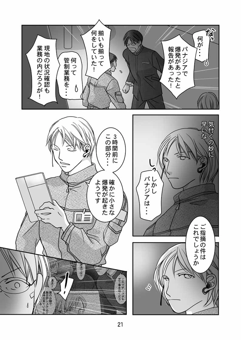 FINAL FLOWERS.第3話（2）